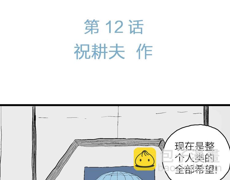 第87话 新人类（12）(1/4)-第89话