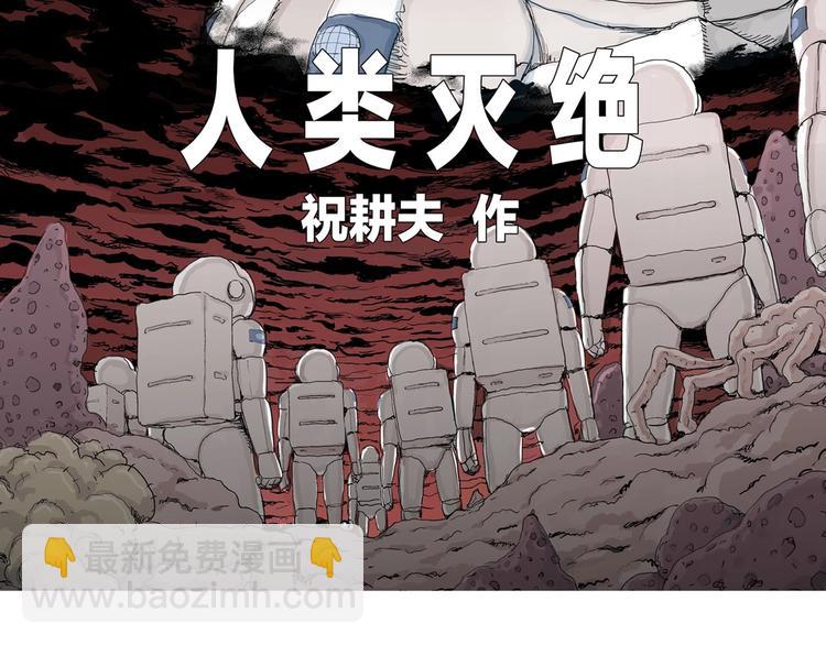 第89话 新人类（14）(1/3)-第91话