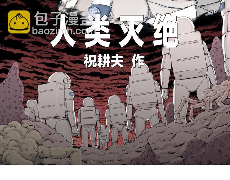 第91话 新人类（16）(1/3)-第93话