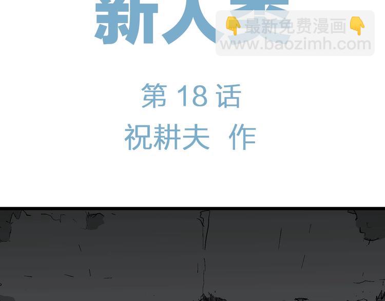 第93话 新人类（18）(1/2)-第95话