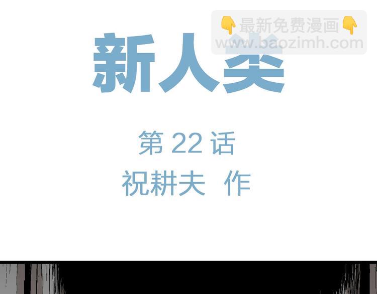 第97话 新人类（22）(1/4)-第99话