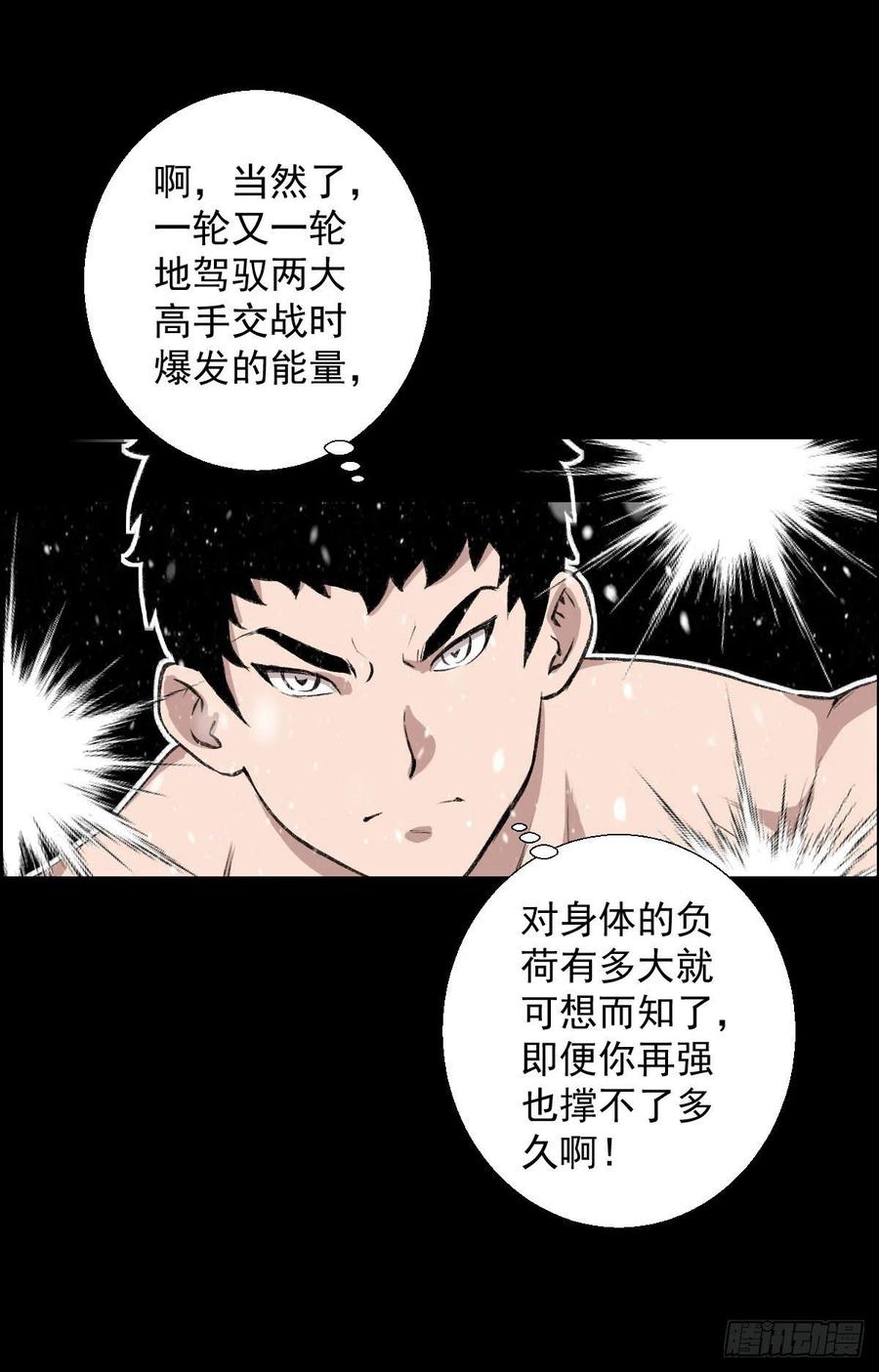 釜底抽薪-第111话