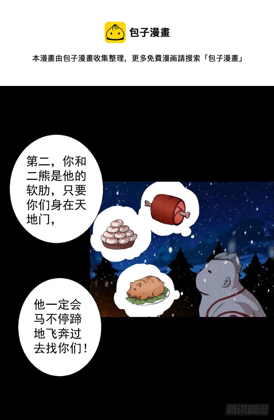 下一站-第113话