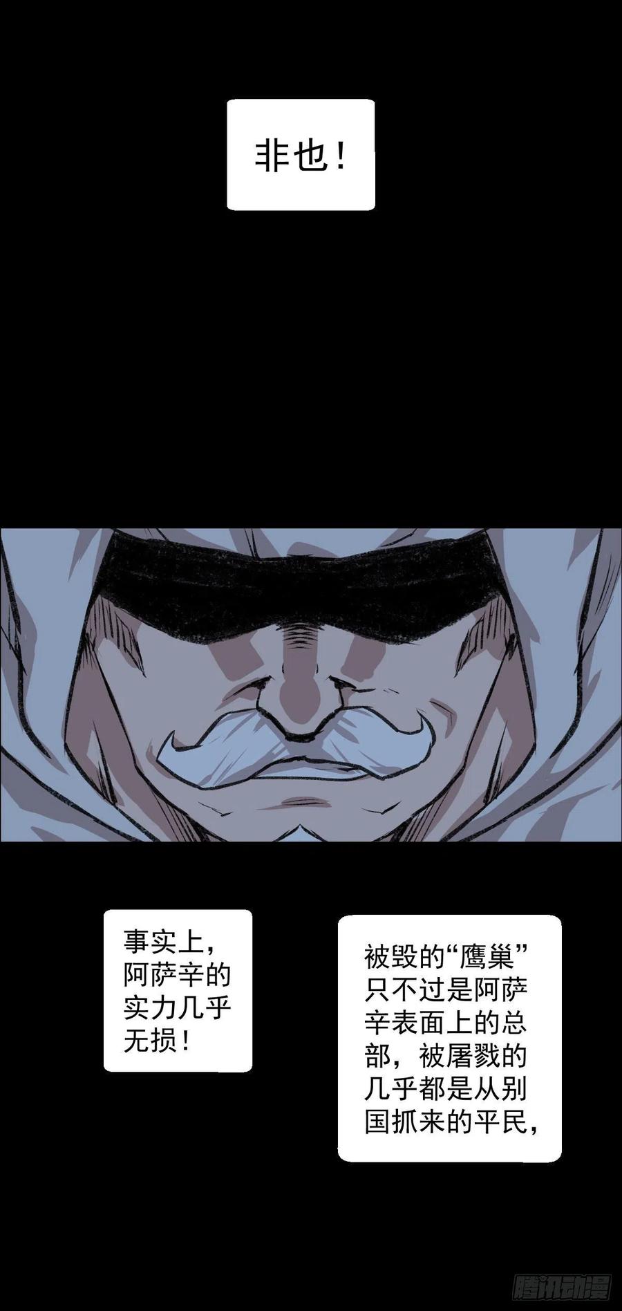 阿萨辛-第115话