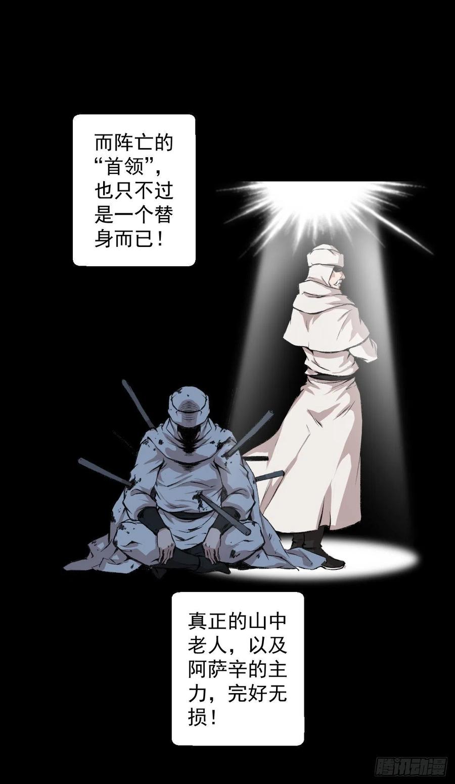 阿萨辛-第115话