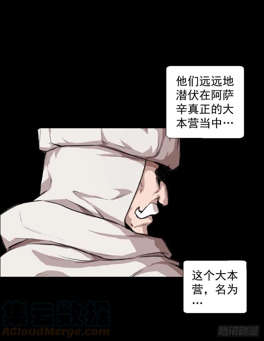 阿萨辛-第115话