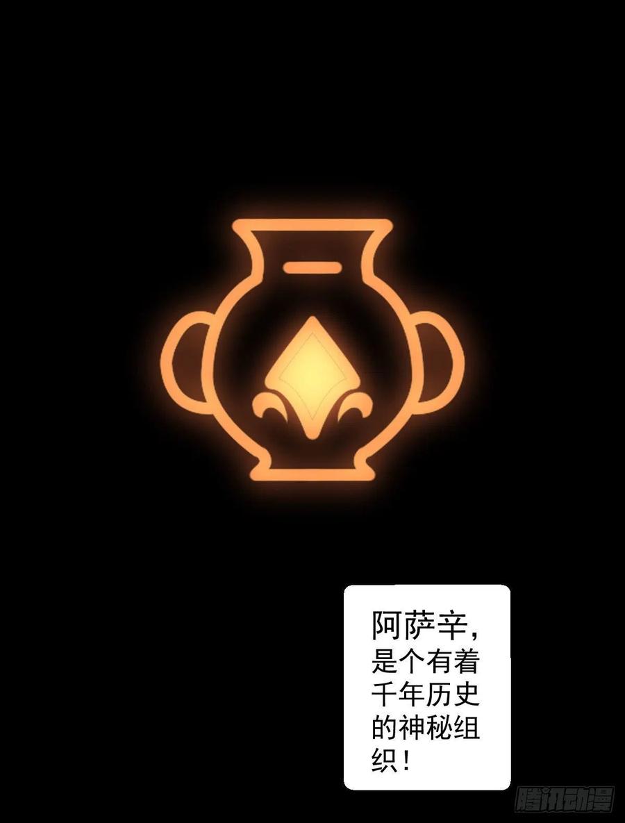 阿萨辛-第115话