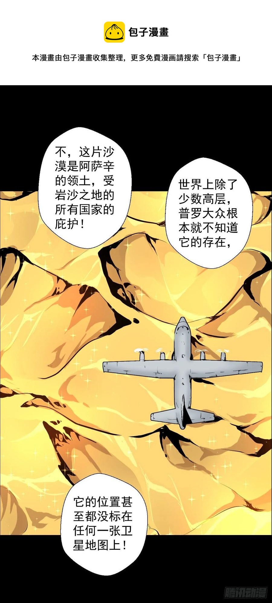 阿萨辛-第115话