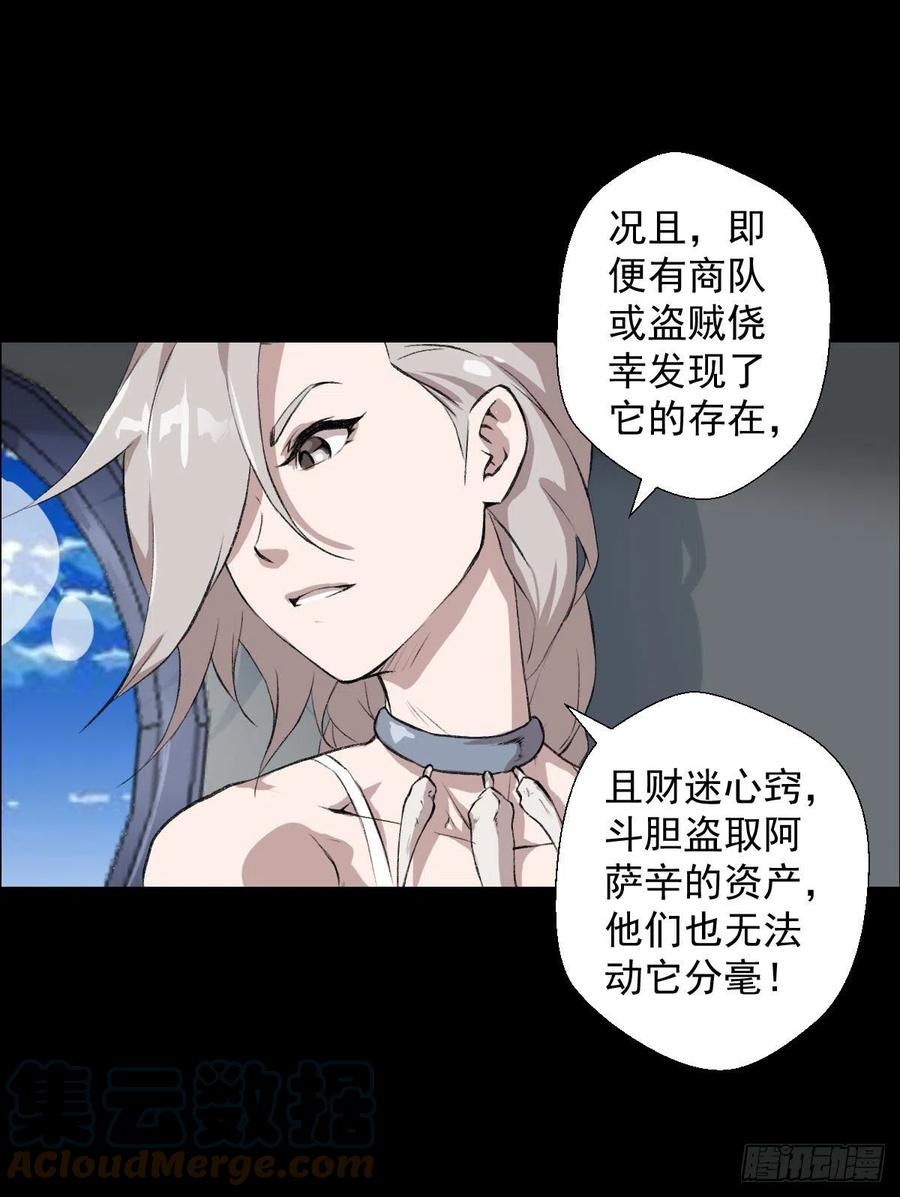 阿萨辛-第115话