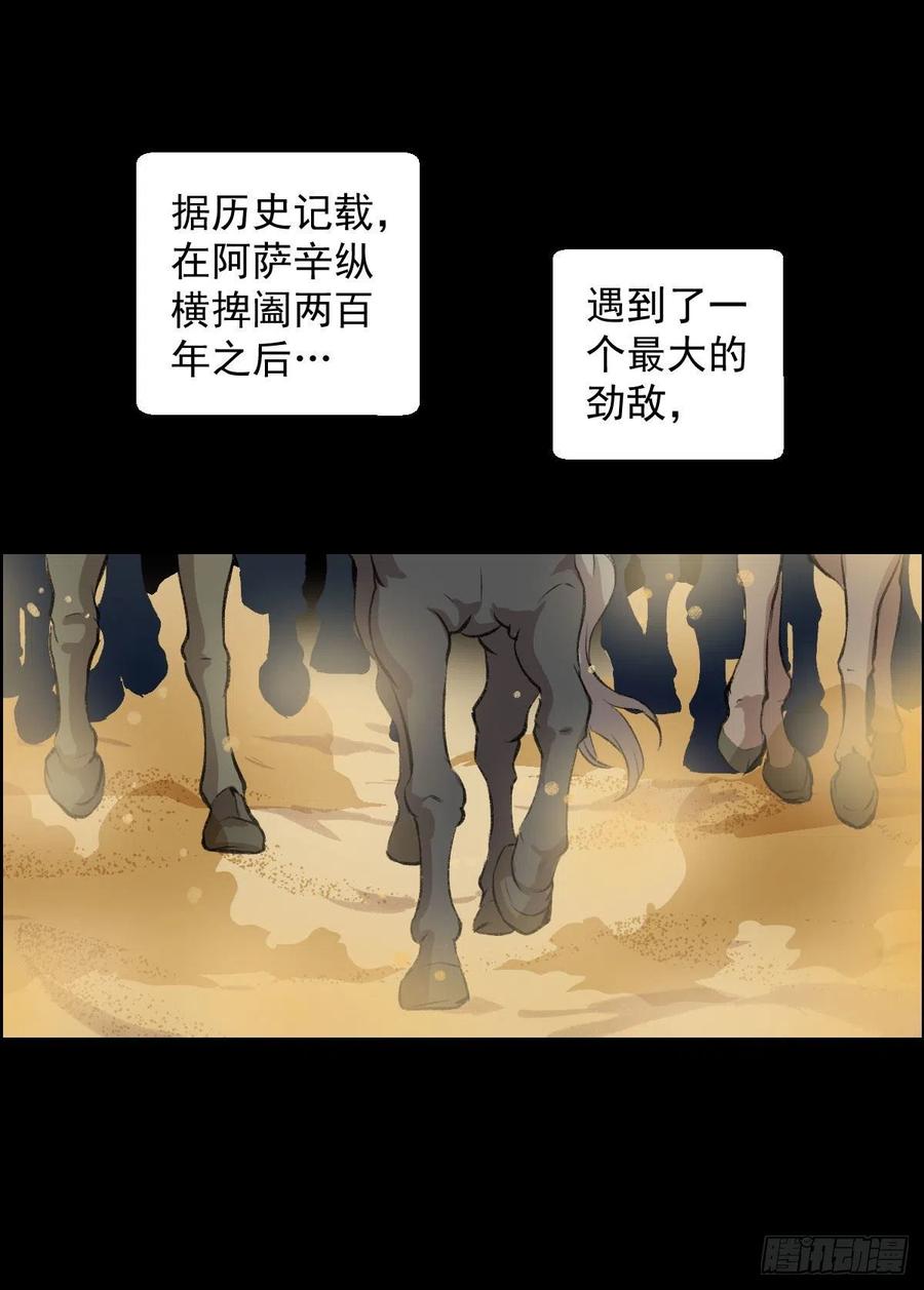 阿萨辛-第115话