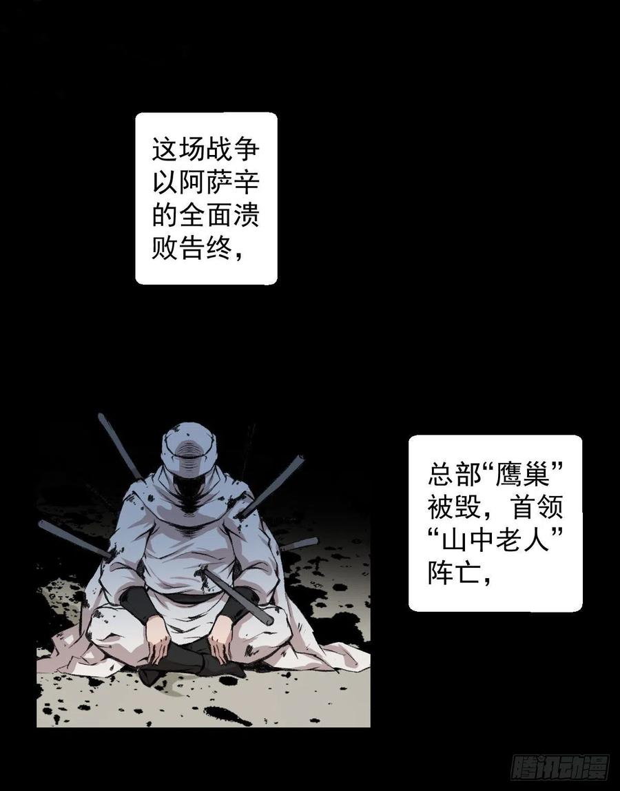阿萨辛-第115话