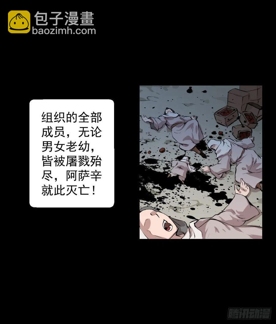 阿萨辛-第115话