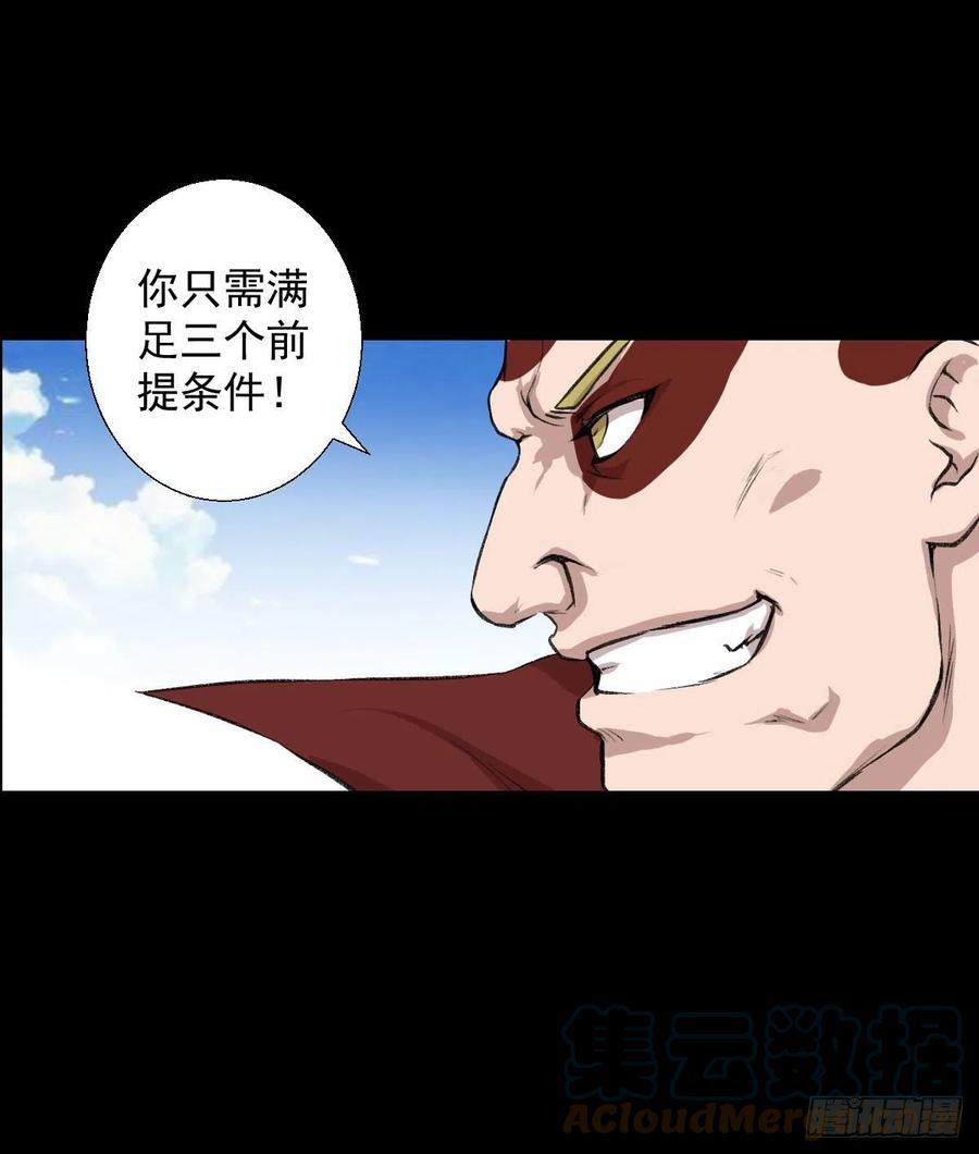 三个条件(1/2)-第117话