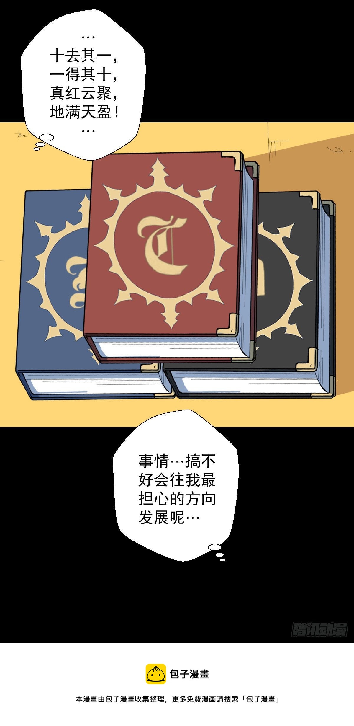 无孝之死-第131话