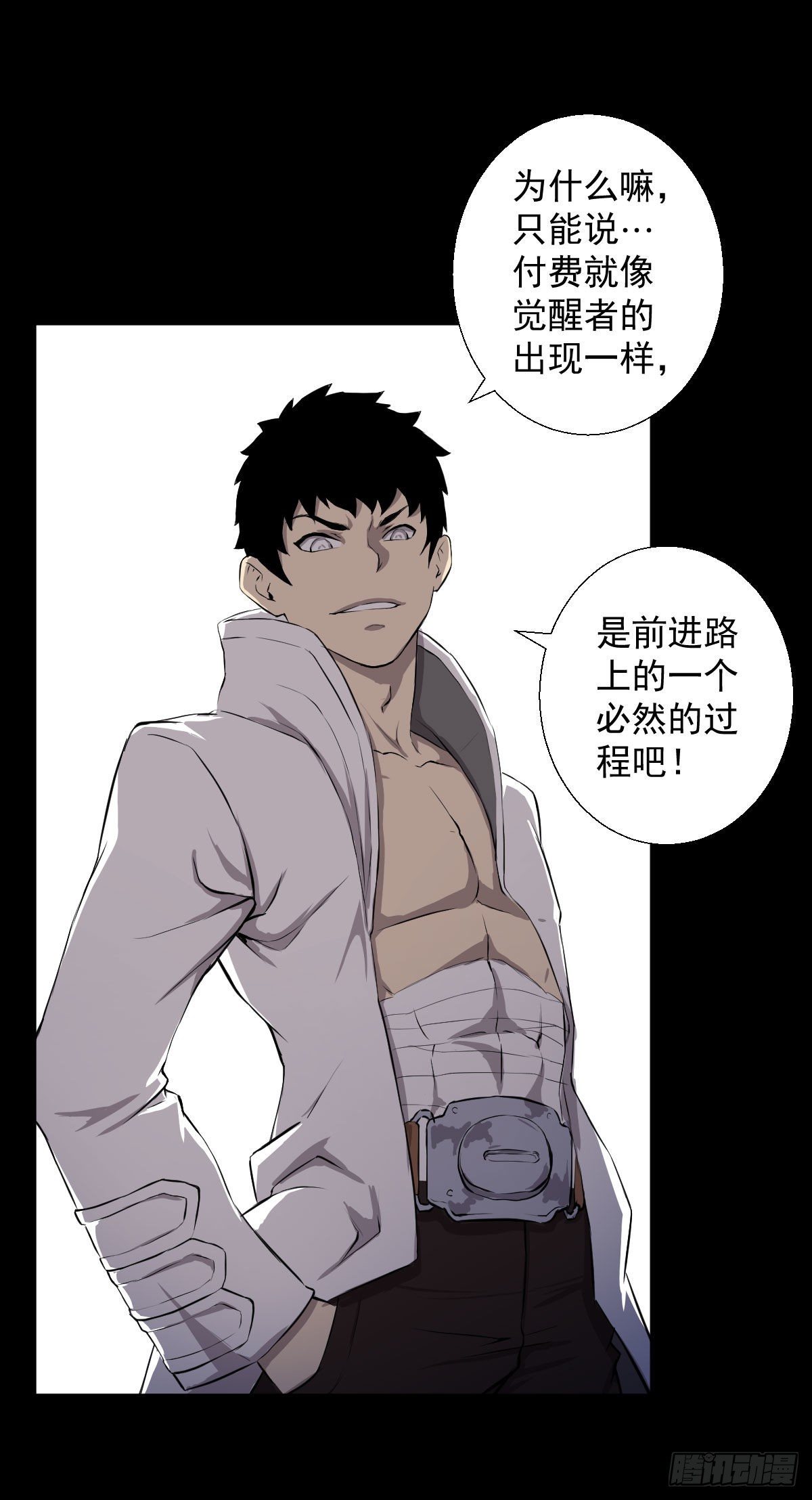 付费公告-第133话