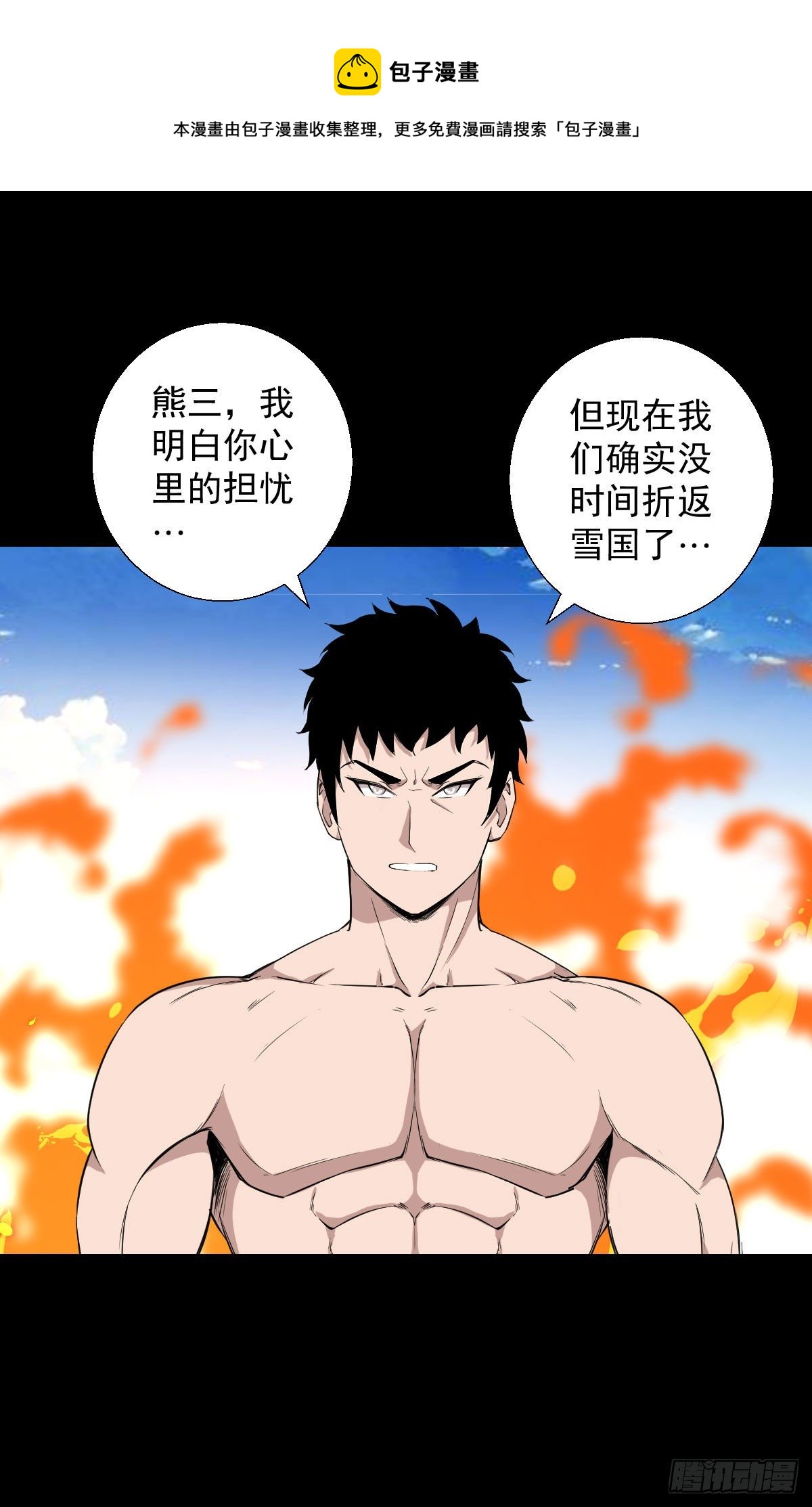 熊三的担忧-第135话