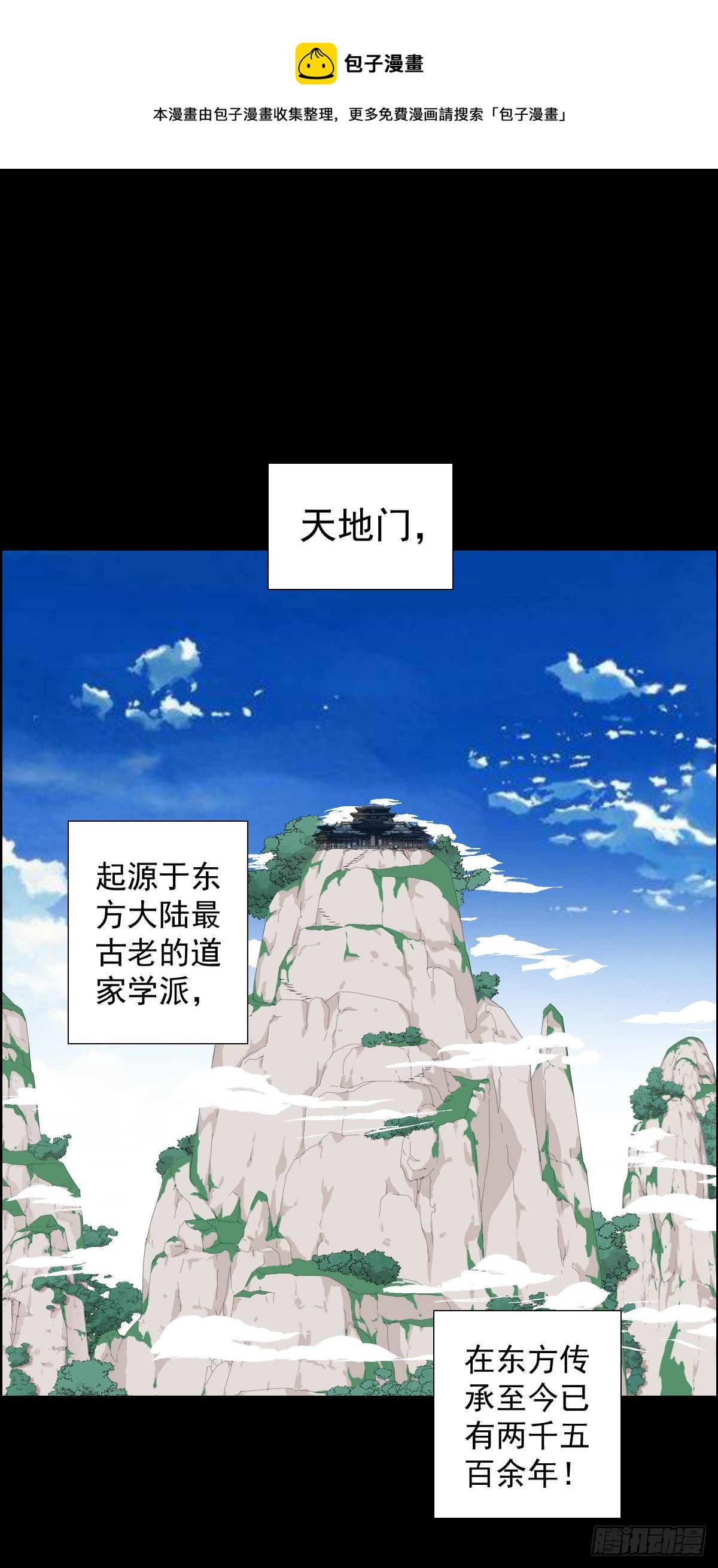 天地门-第137话