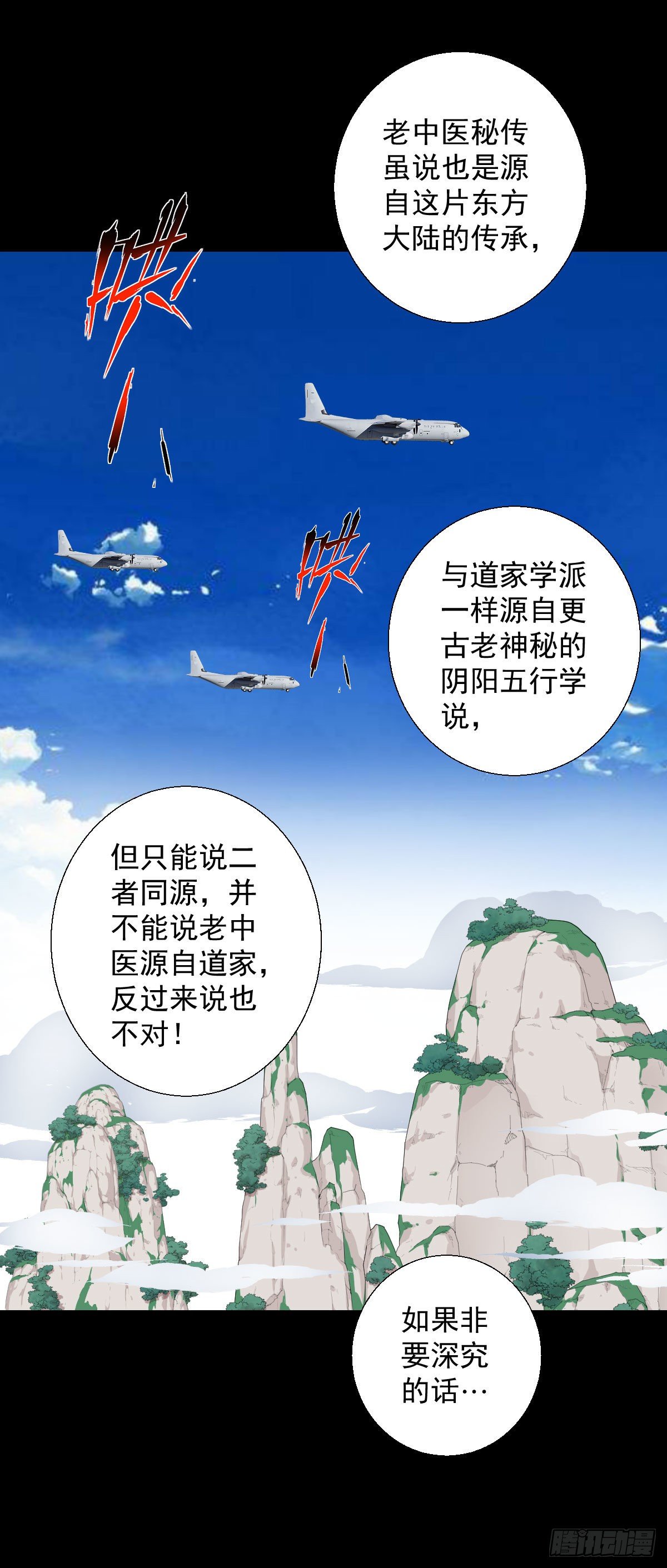 天地门-第137话