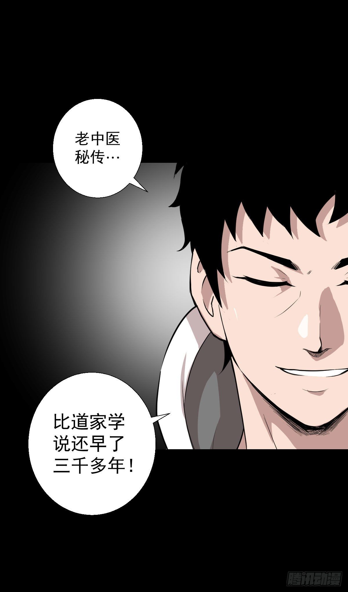 天地门-第137话