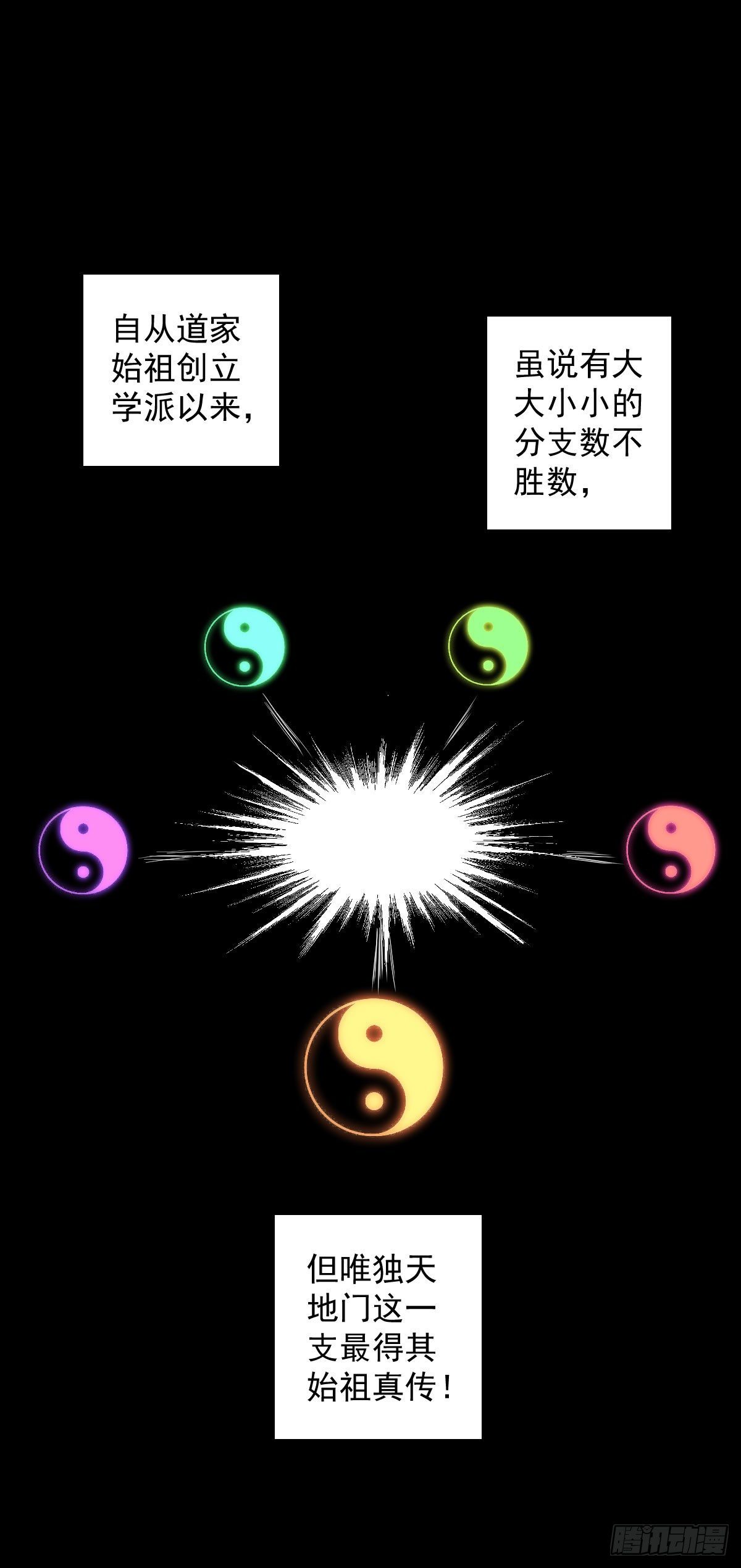 天地门-第137话