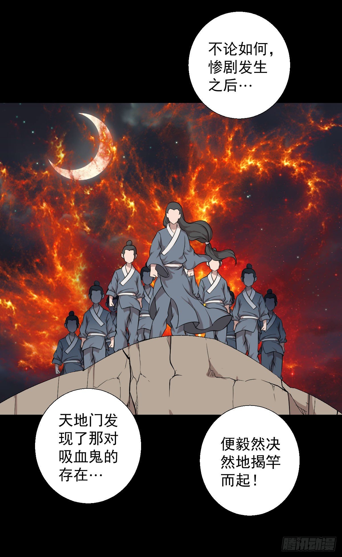 天地门-第137话