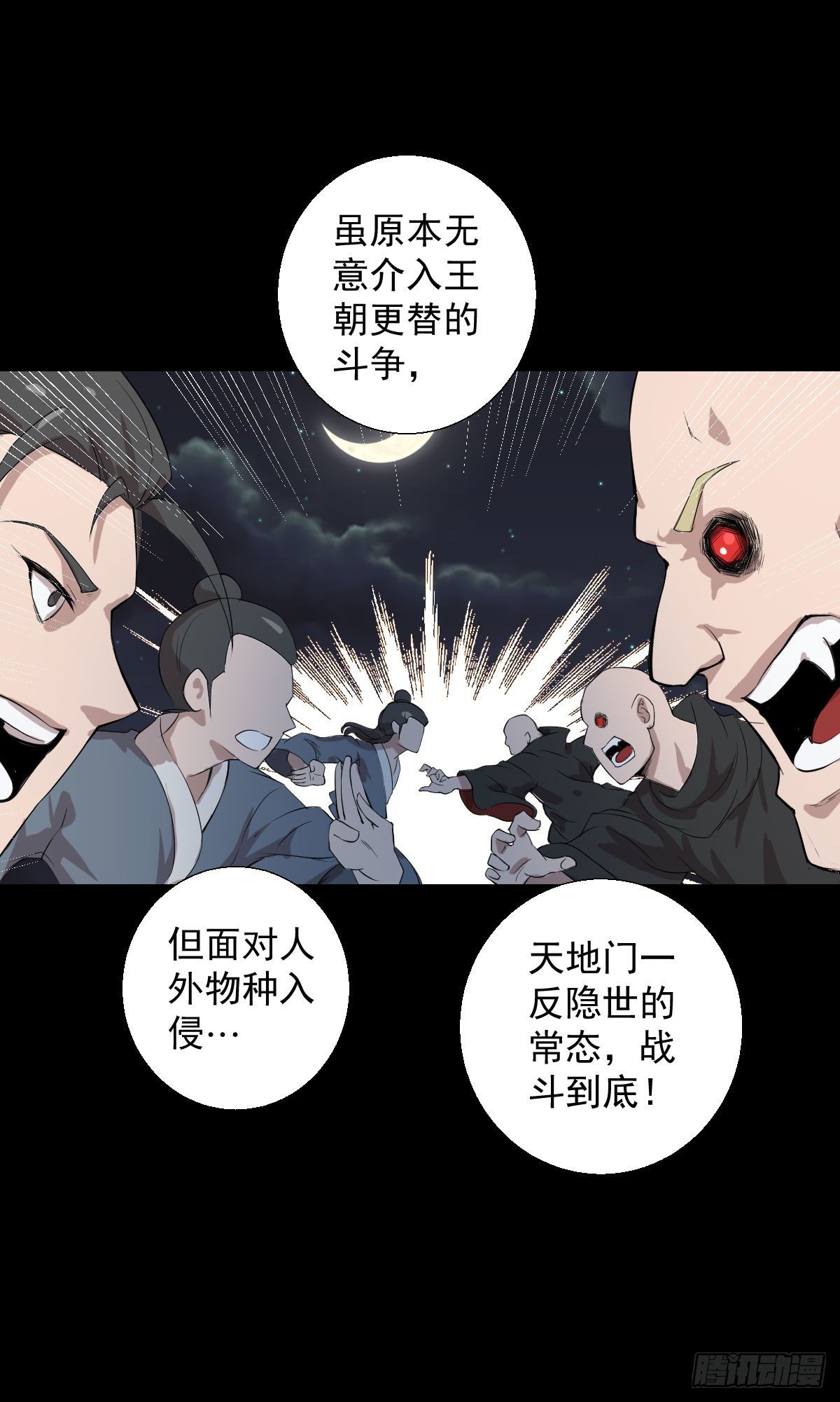 天地门-第137话