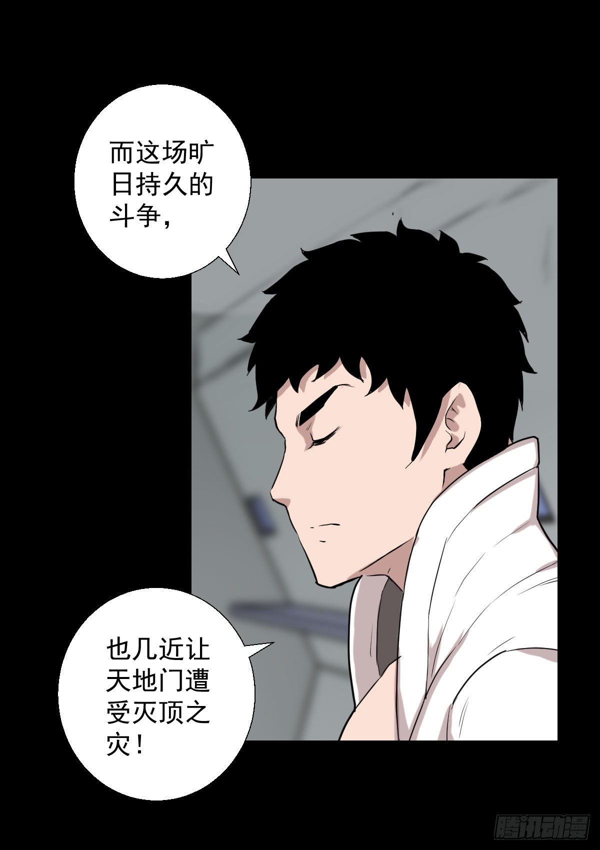 天地门-第137话