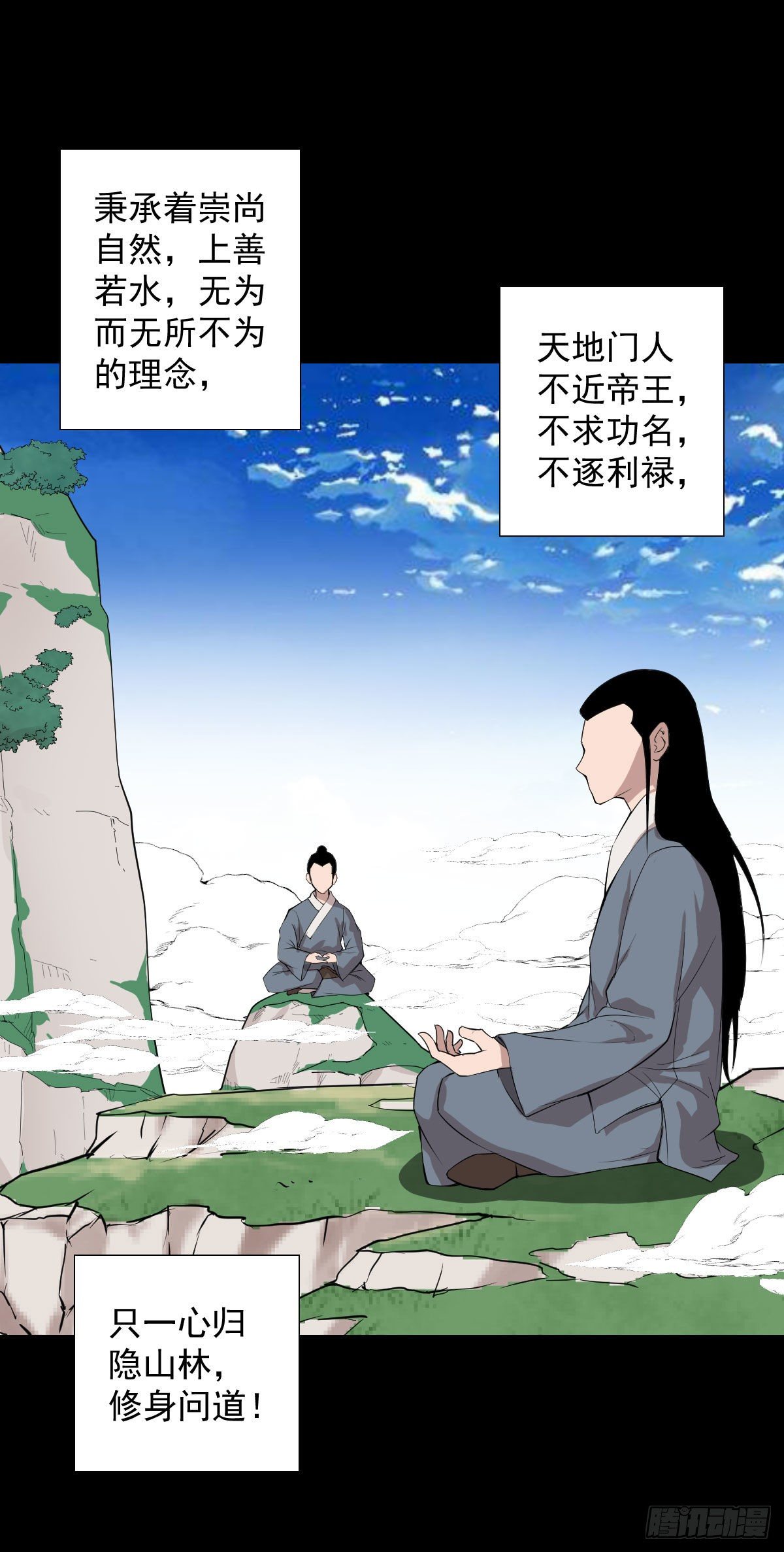 天地门-第137话
