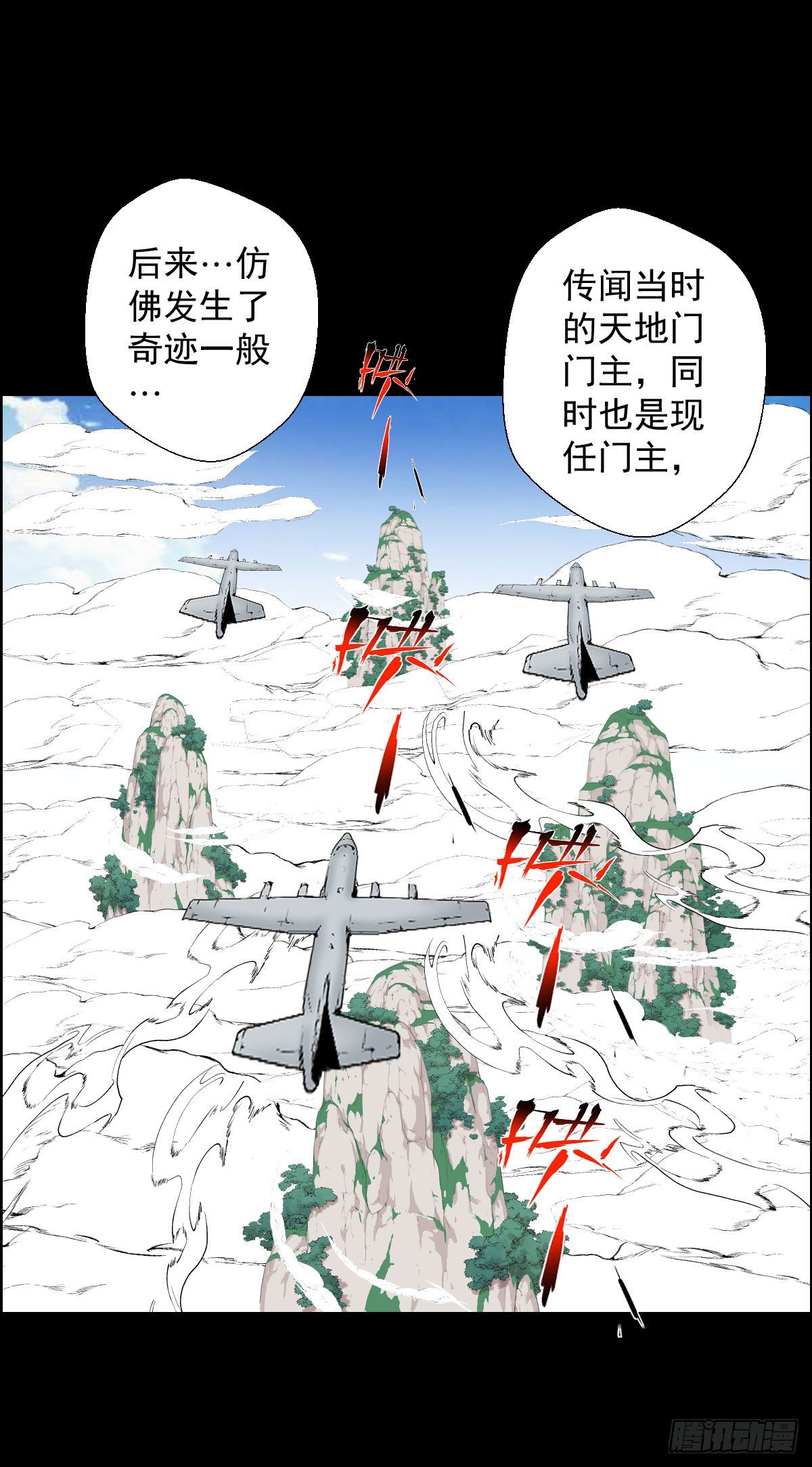 天地门-第137话