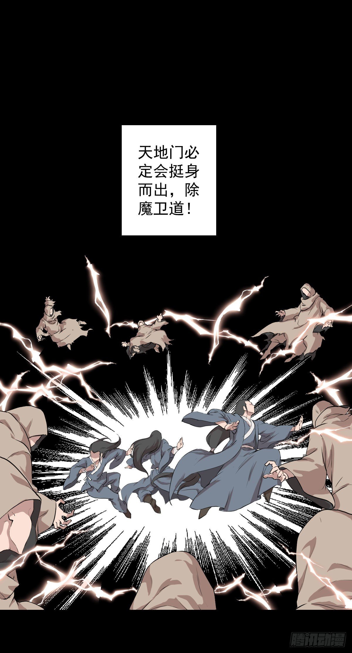 天地门-第137话