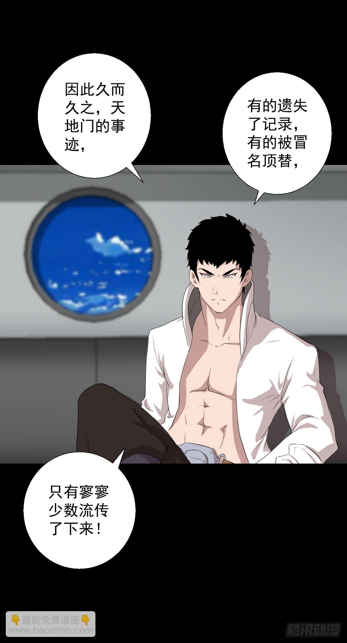 天地门-第137话