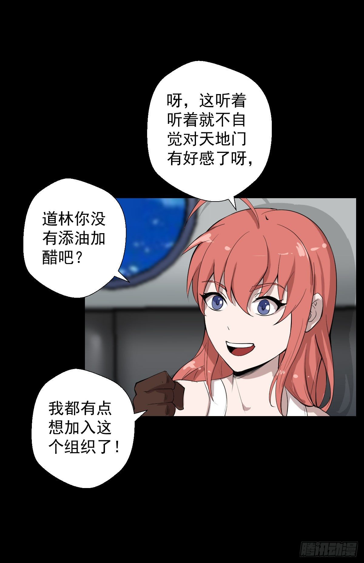天地门-第137话