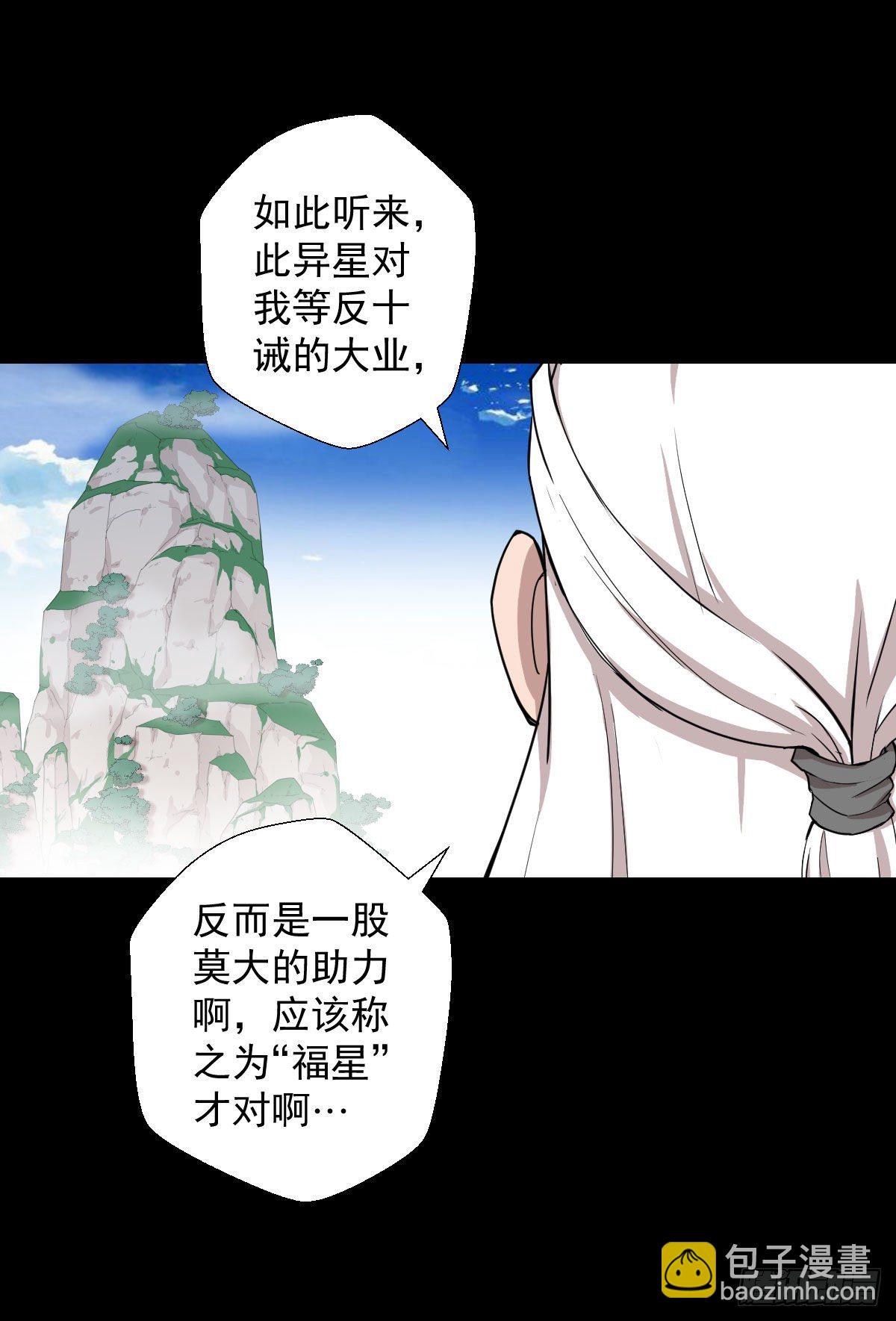 异星天降-第139话