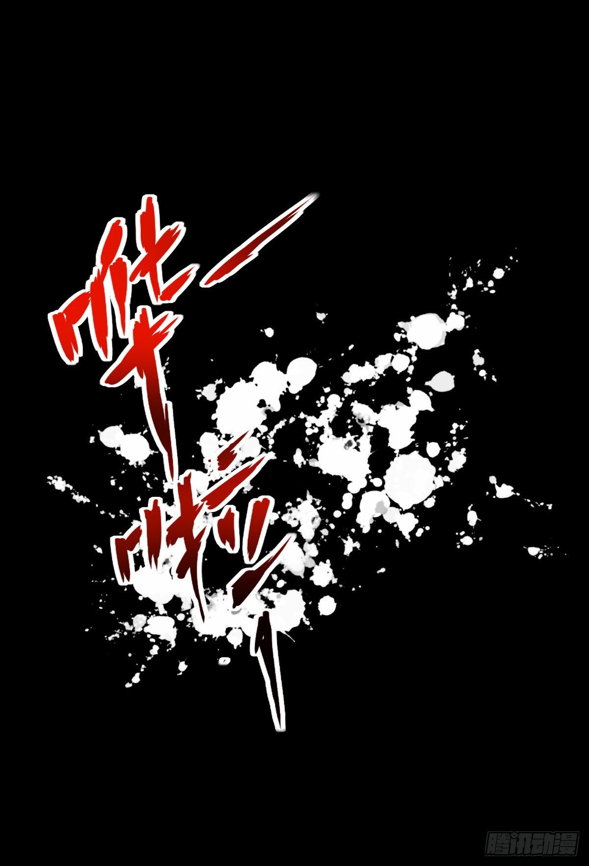血腥味的挑战-第141话