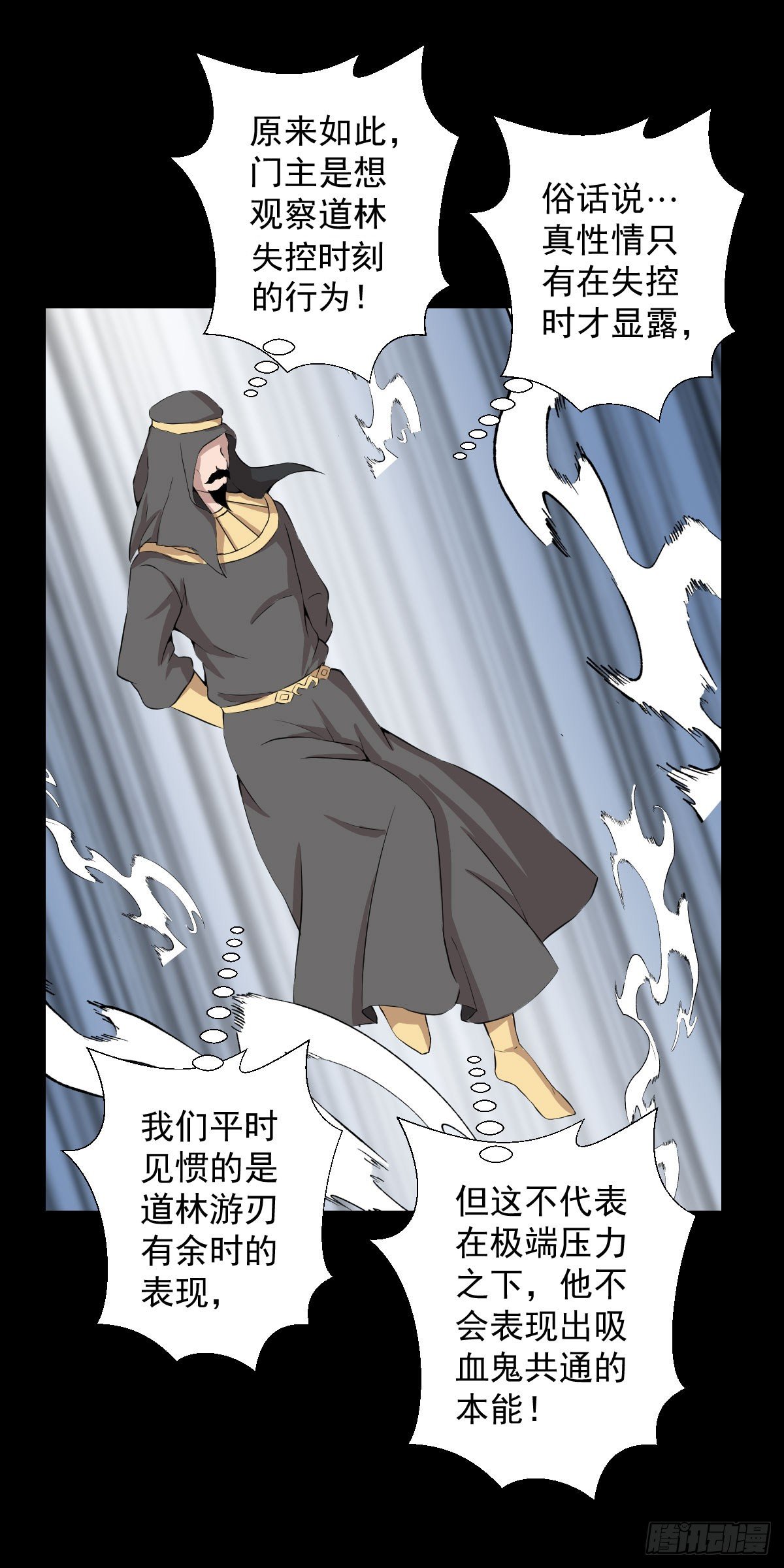 血腥味的挑战-第141话