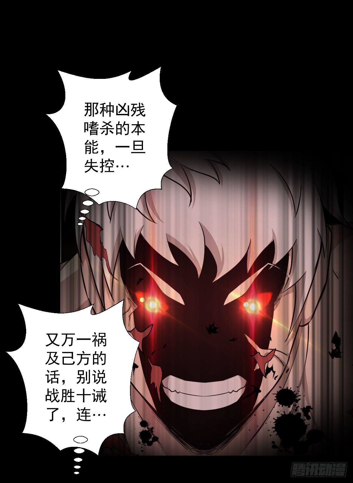 血腥味的挑战-第141话