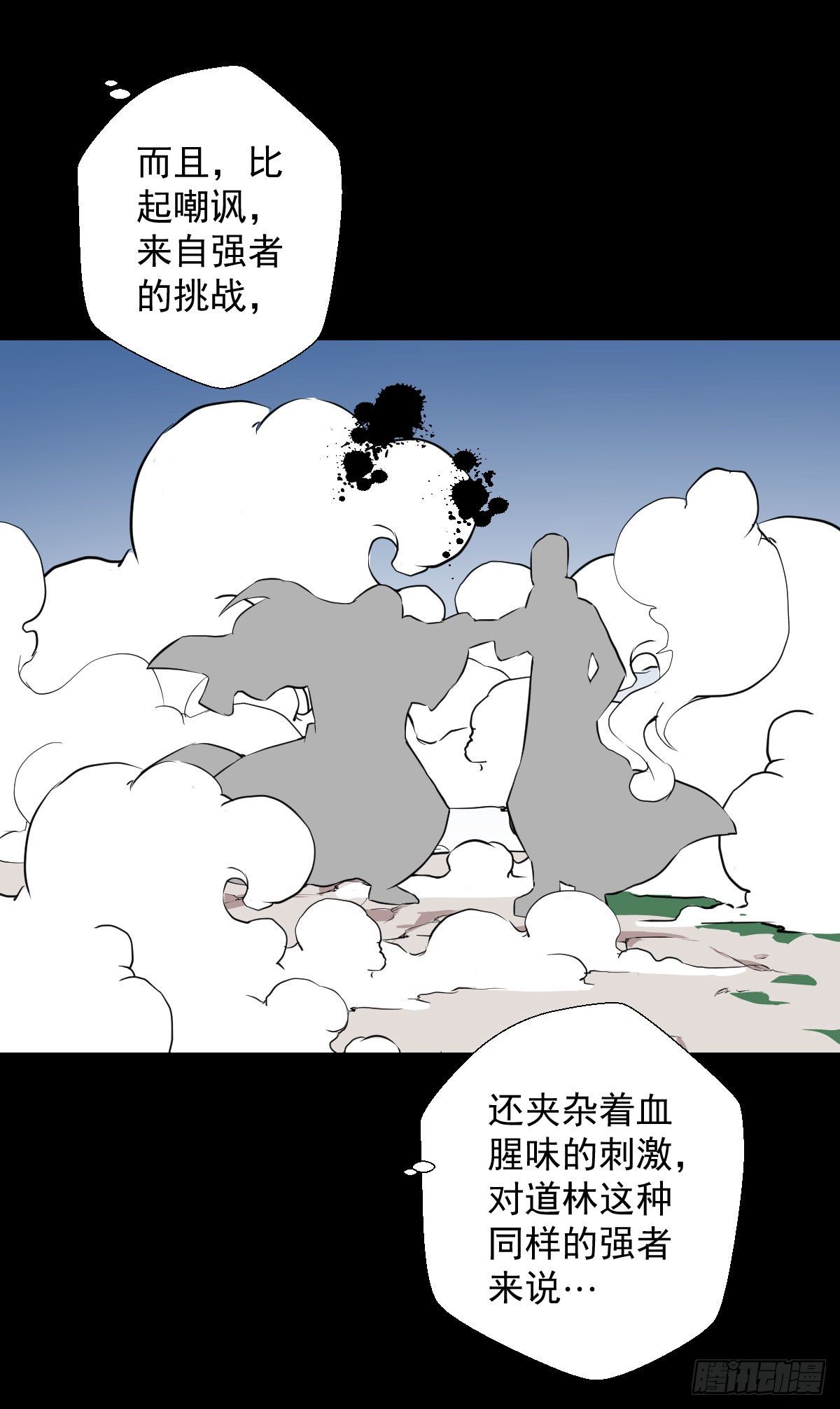血腥味的挑战-第141话