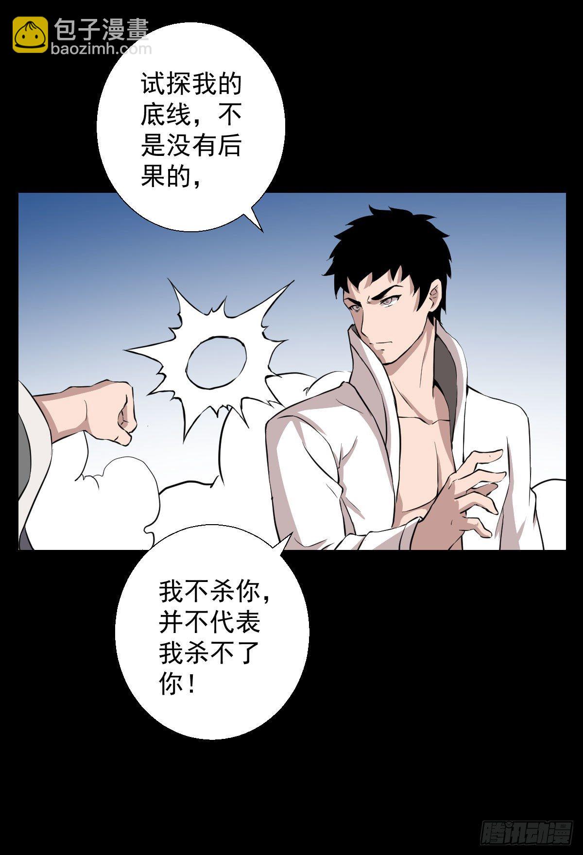 血腥味的挑战-第141话