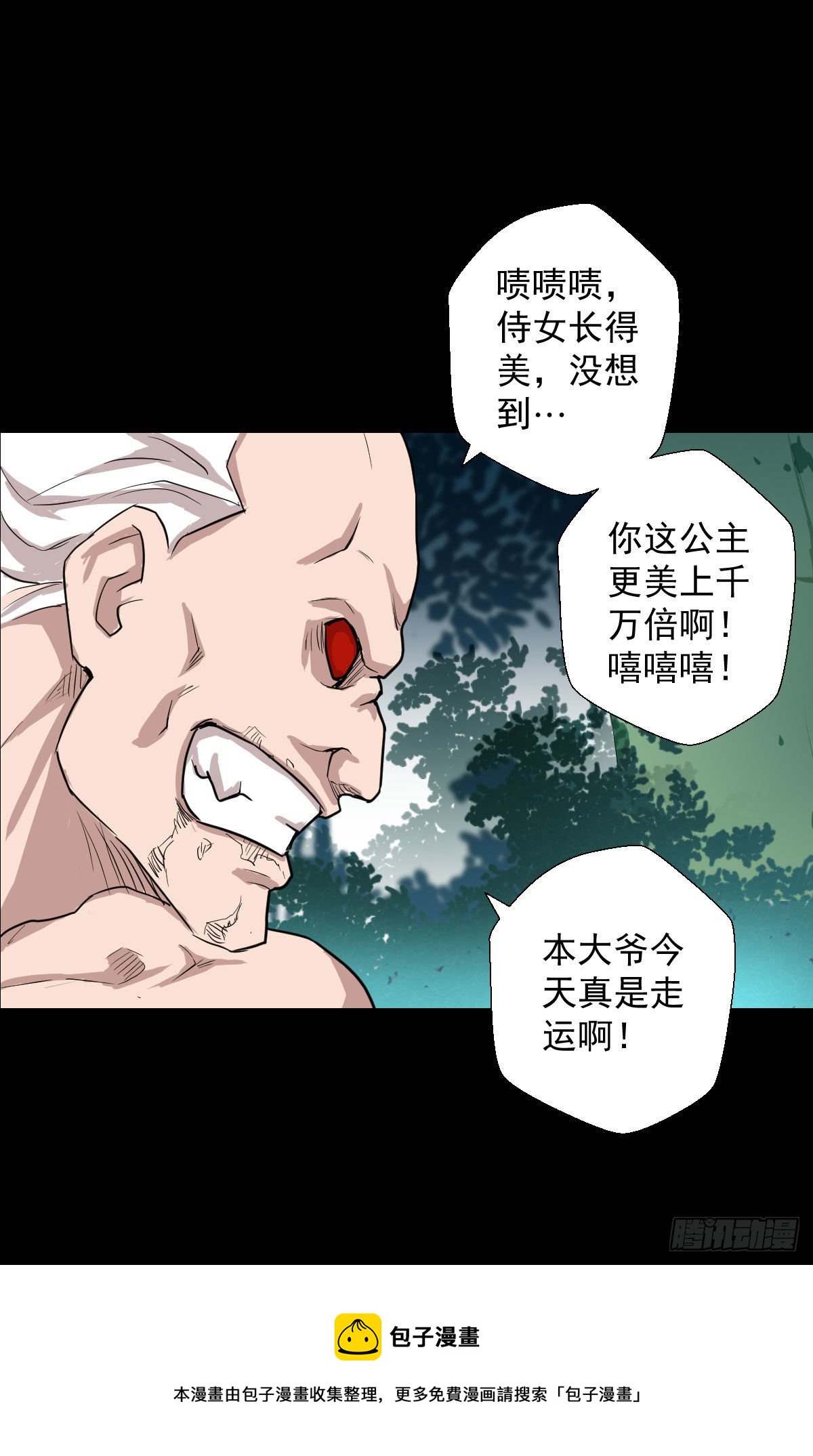 神风秘闻-第145话