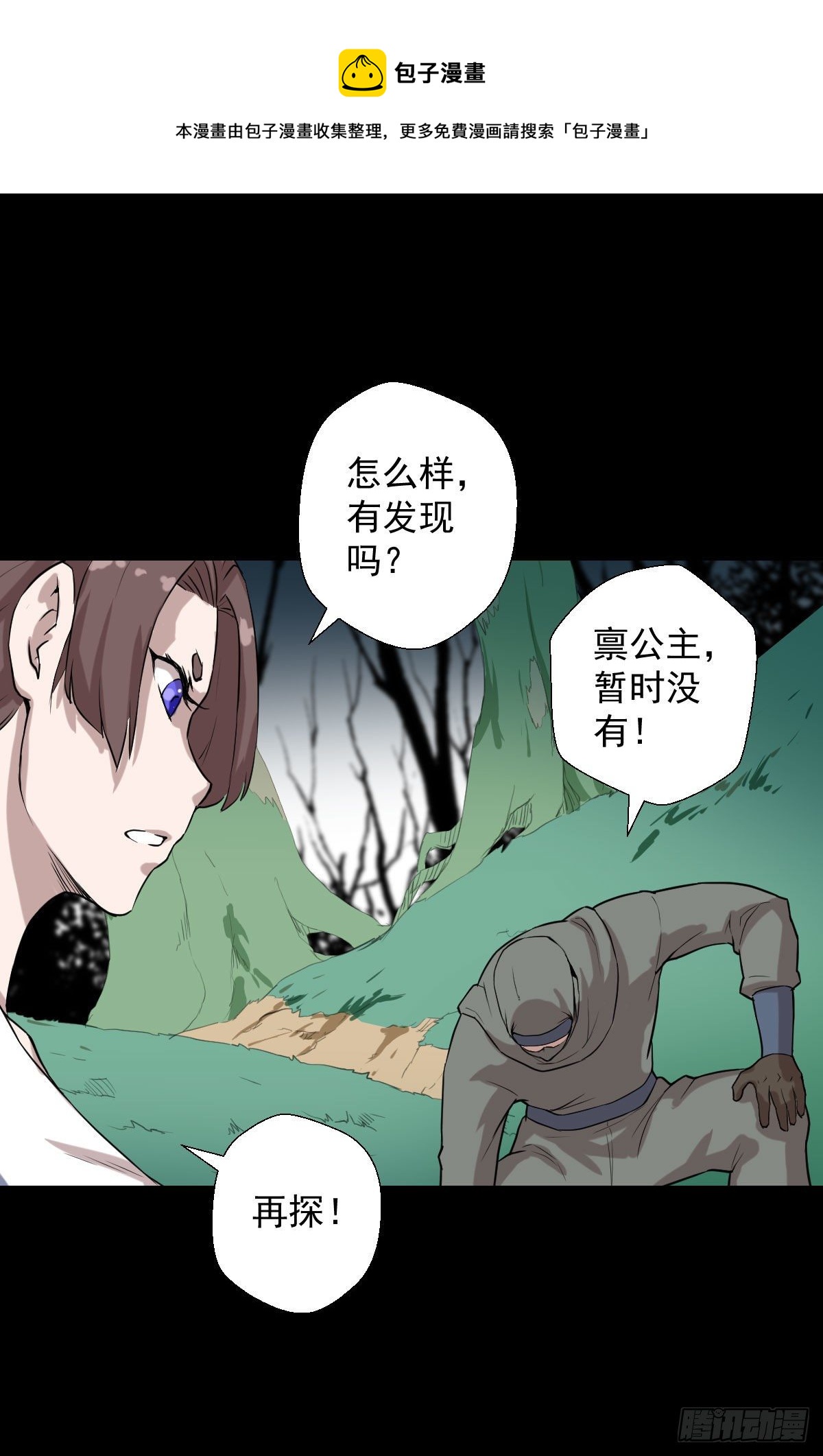 神风秘闻-第145话