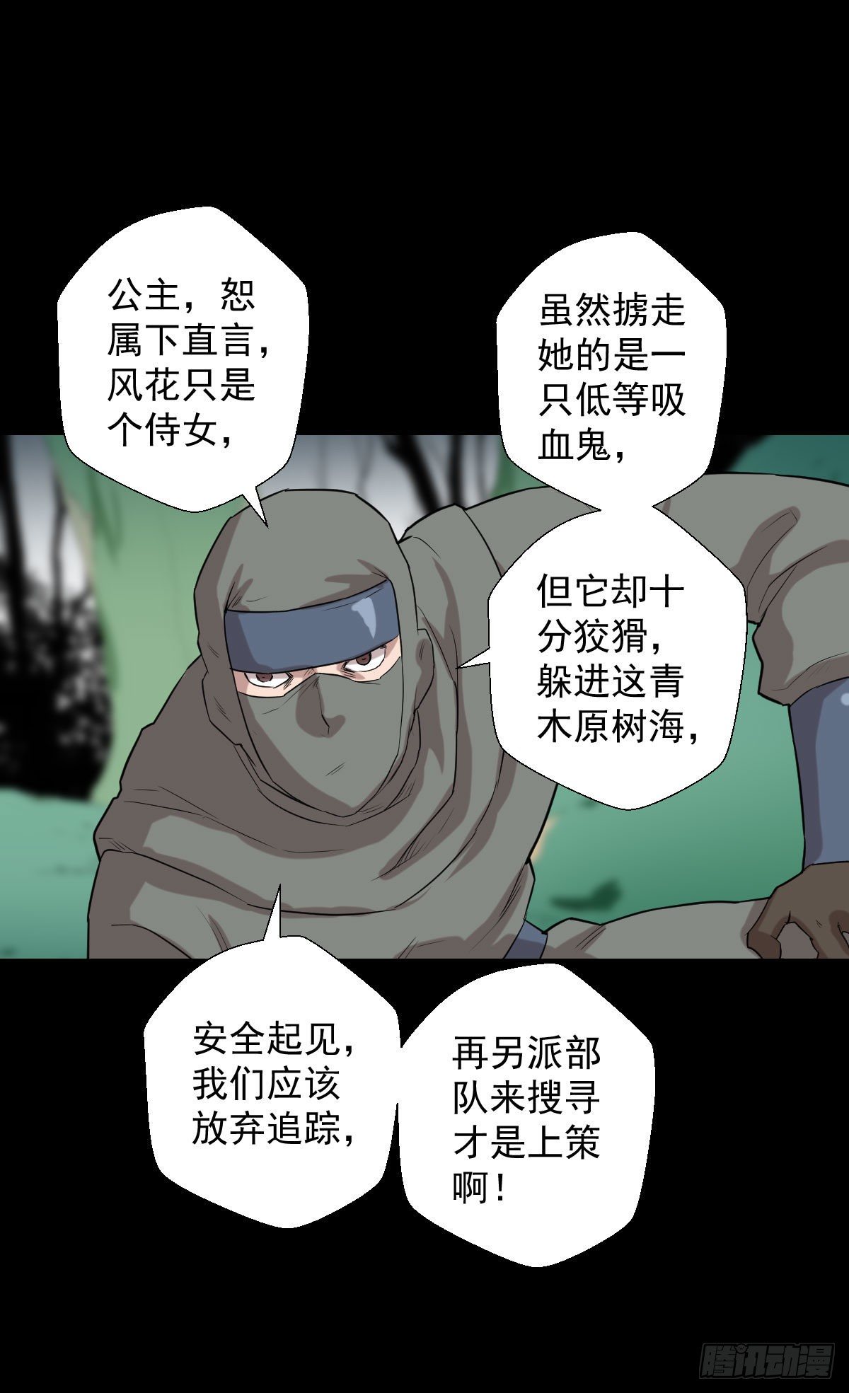 神风秘闻-第145话