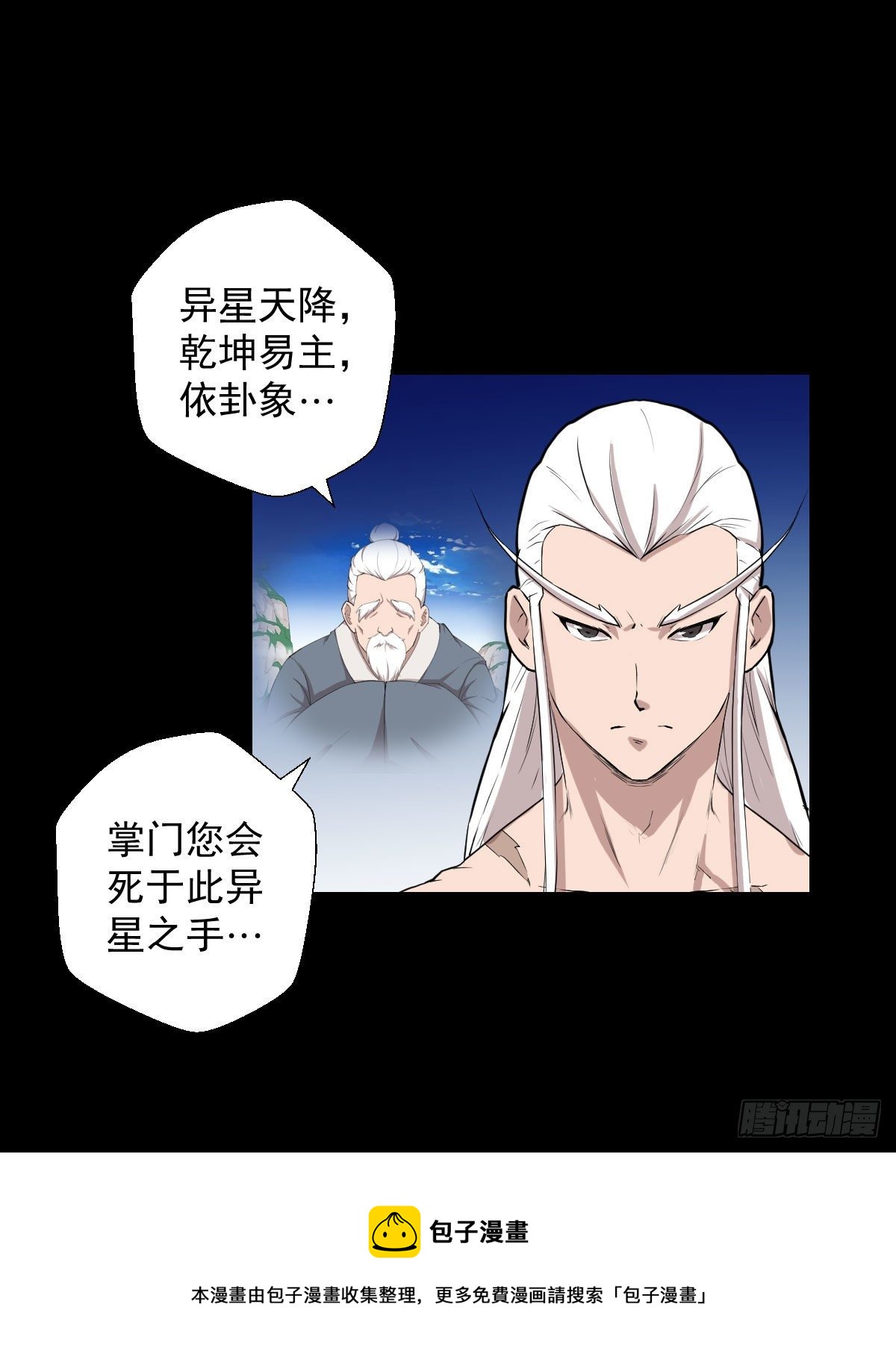 恭迎师祖-第149话