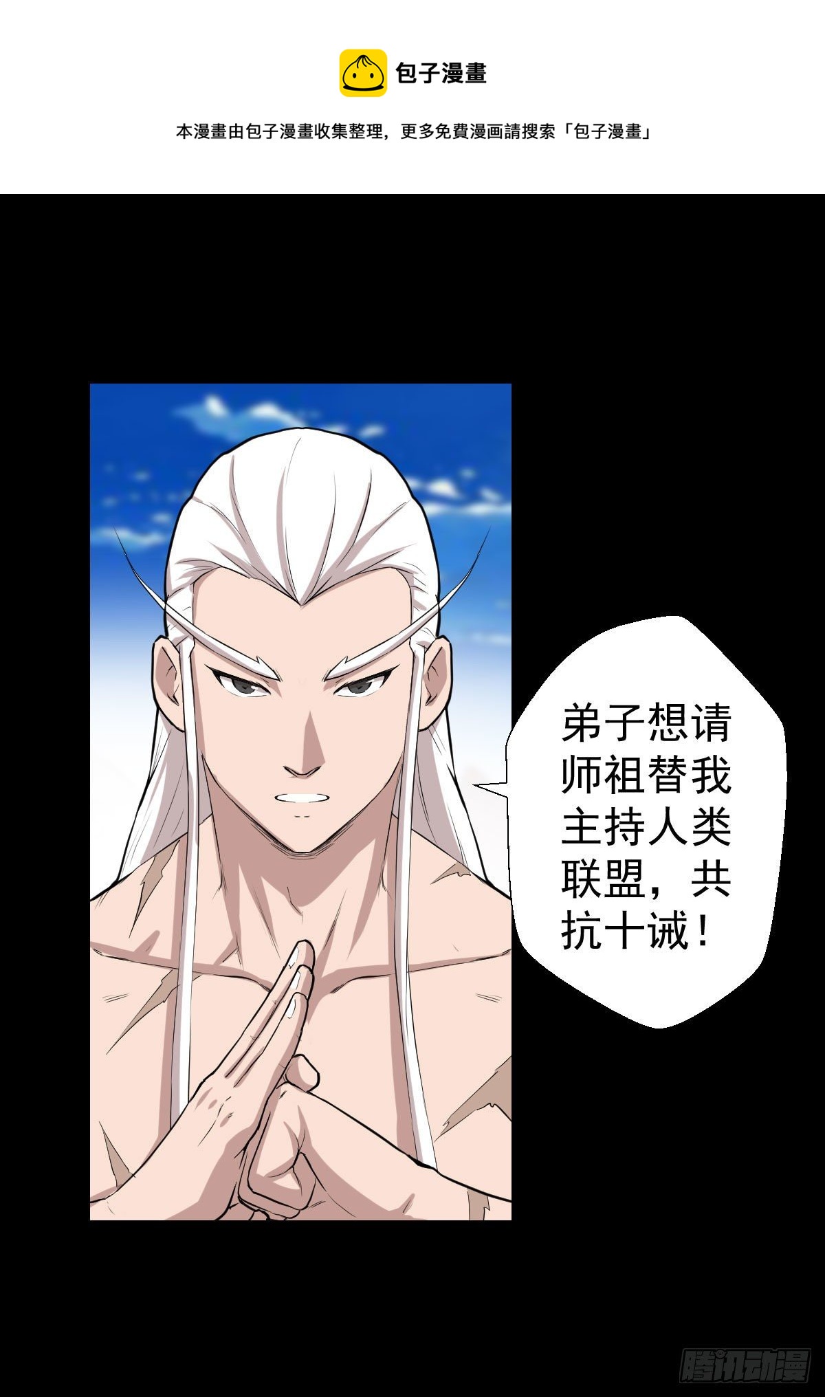 恭迎师祖-第149话