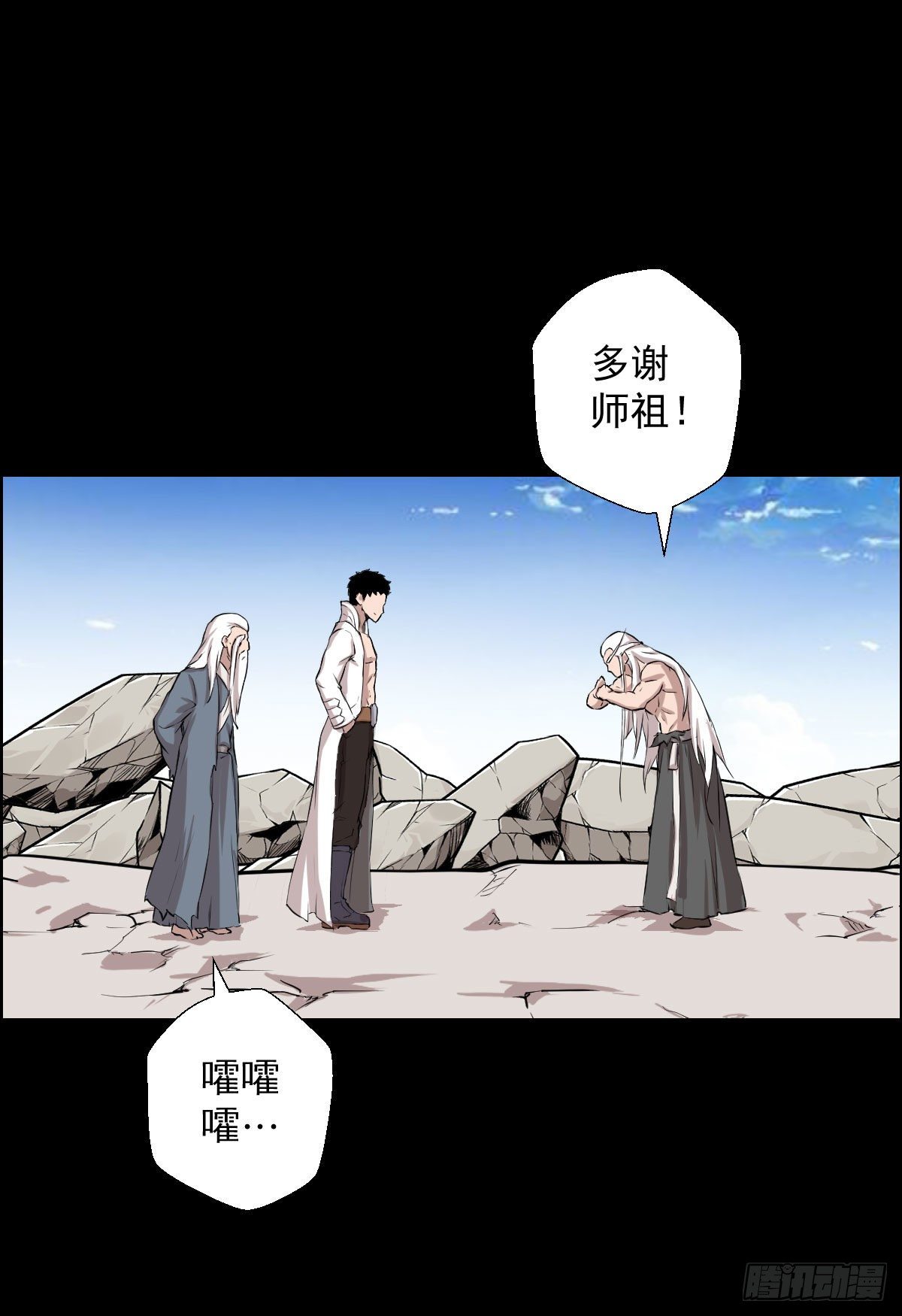 恭迎师祖-第149话
