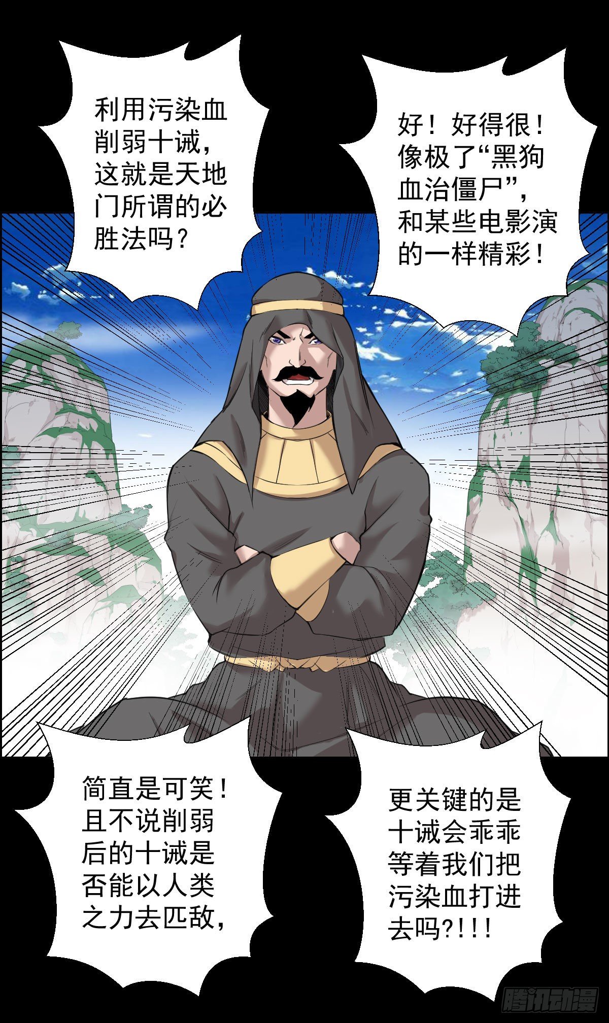 作战会议 二-第151话