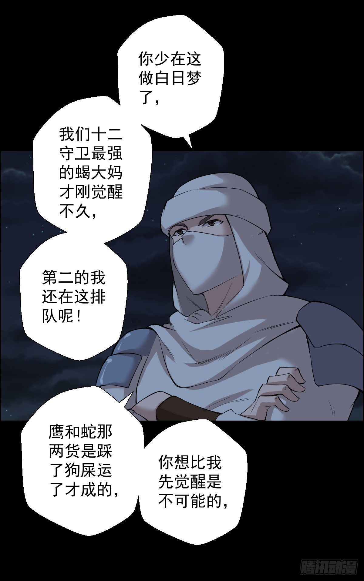 无神的战书 二-第153话