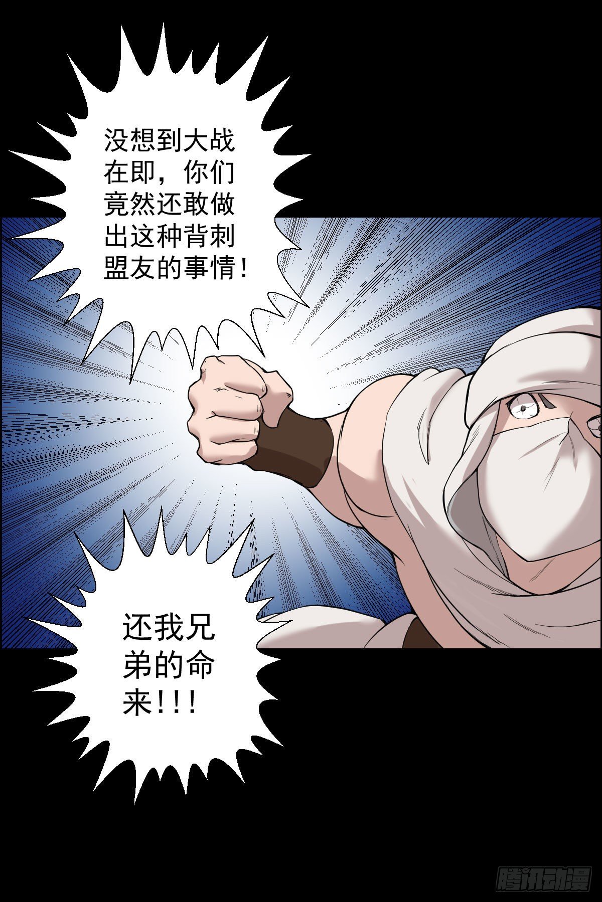 无神的战书 二-第153话