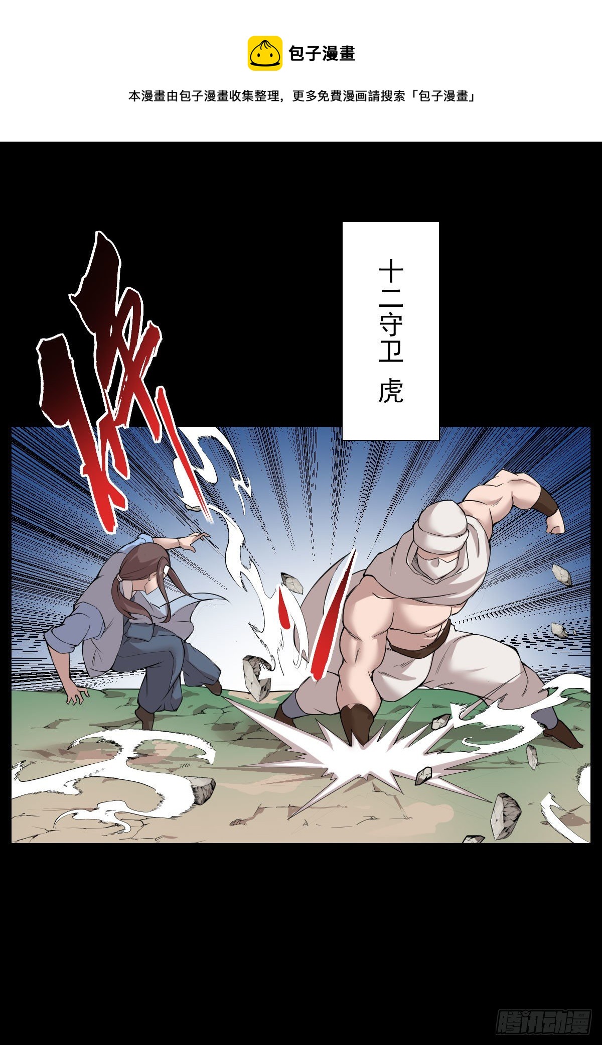 无神的战书 二-第153话