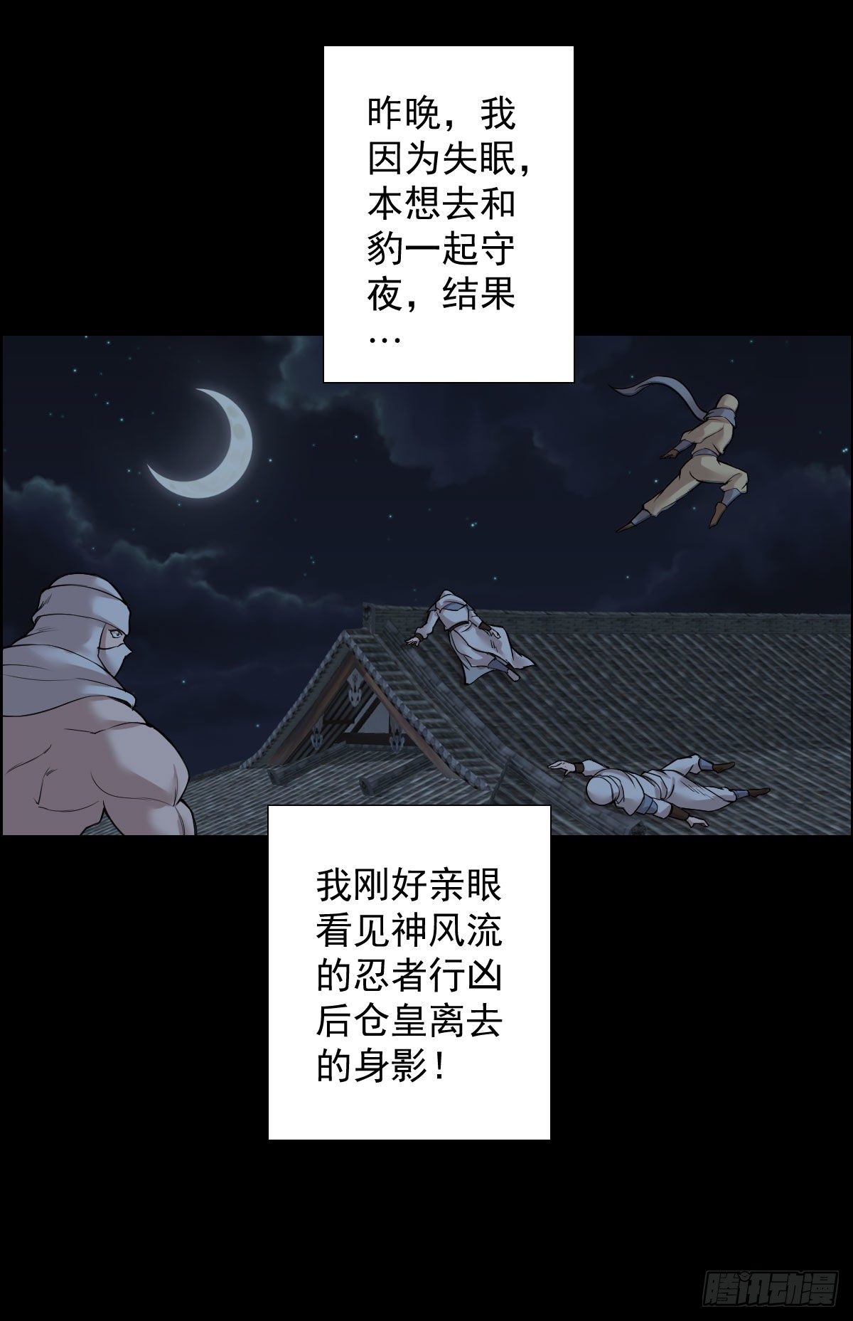 无神的战书 二-第153话