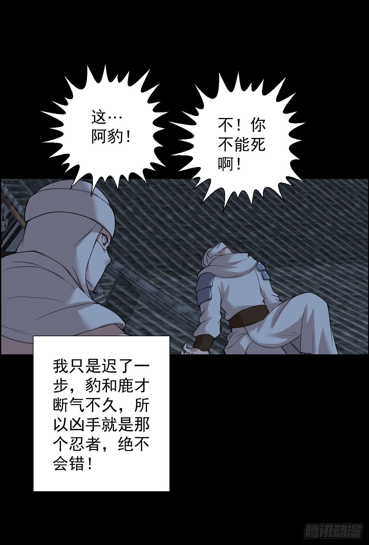 无神的战书 二-第153话